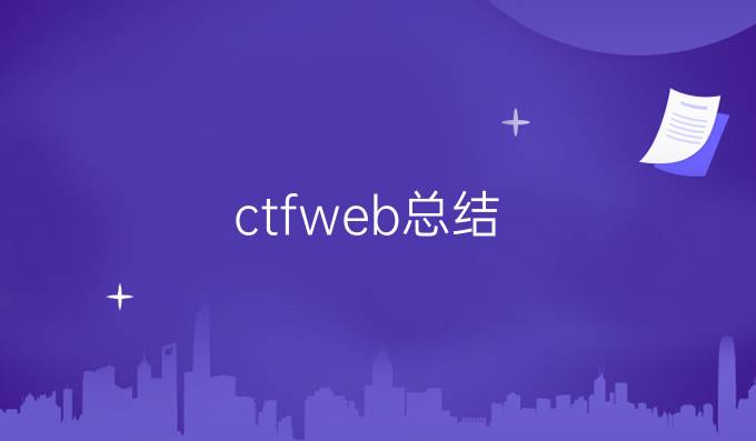Web-命令执行